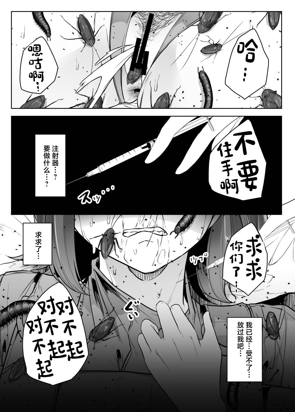 [TeruTeruGirl (Amano Teru)] Haibyouin no Kanja [Chinese] - Page 35
