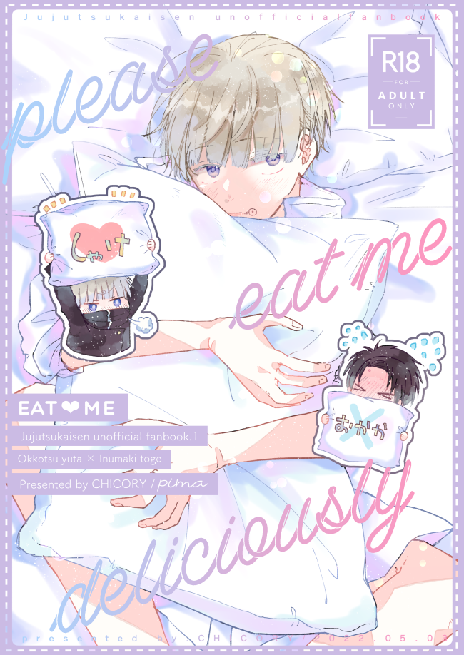 [CHICORY (pima)] EAT♡ME (Jujutsu Kaisen) [Digital] - Page 1