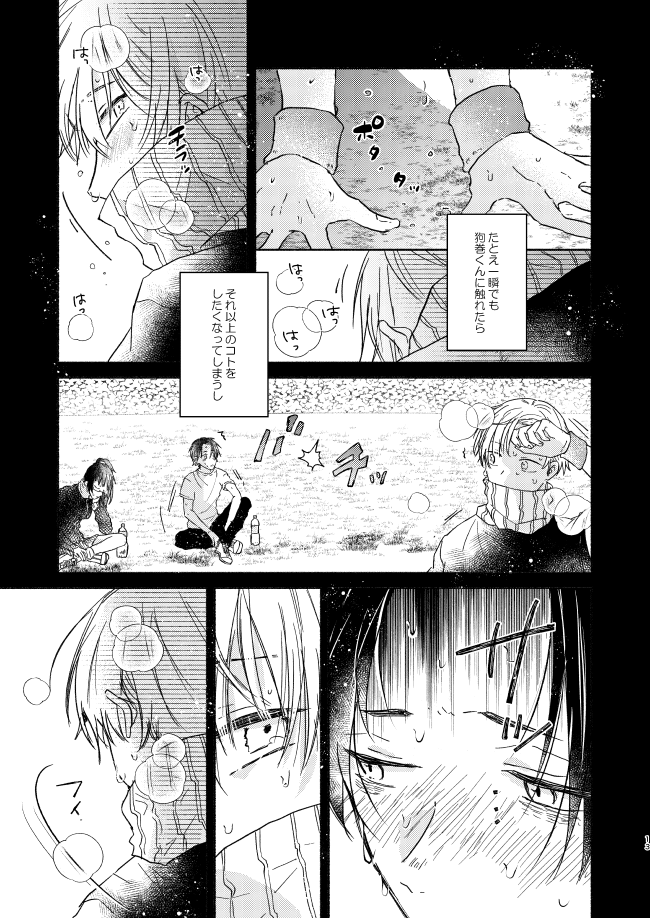 [CHICORY (pima)] EAT♡ME (Jujutsu Kaisen) [Digital] - Page 12