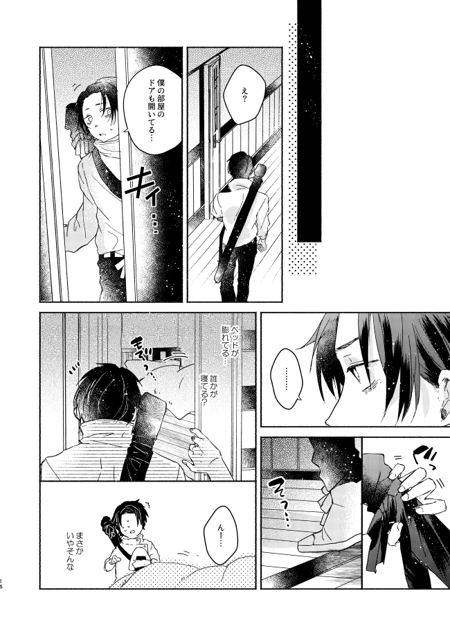 [CHICORY (pima)] EAT♡ME (Jujutsu Kaisen) [Digital] - Page 15