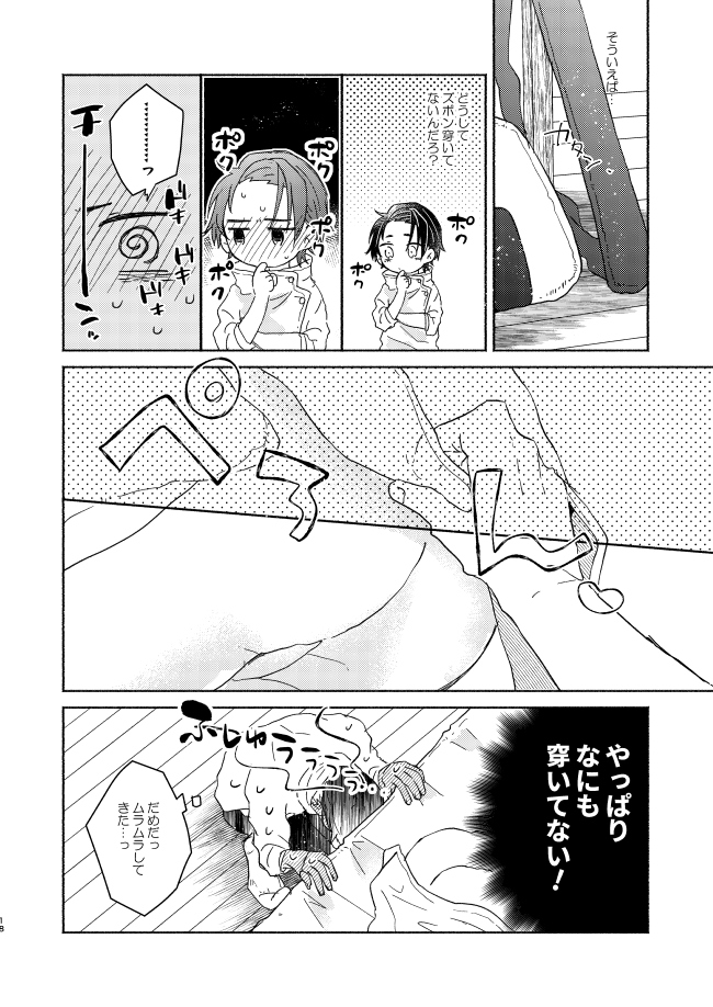 [CHICORY (pima)] EAT♡ME (Jujutsu Kaisen) [Digital] - Page 17