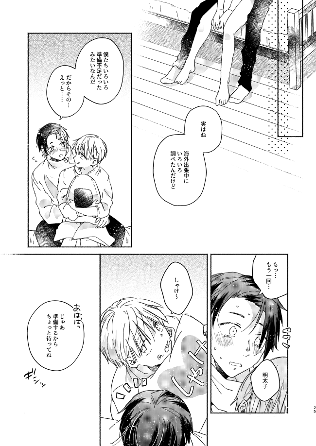 [CHICORY (pima)] EAT♡ME (Jujutsu Kaisen) [Digital] - Page 24