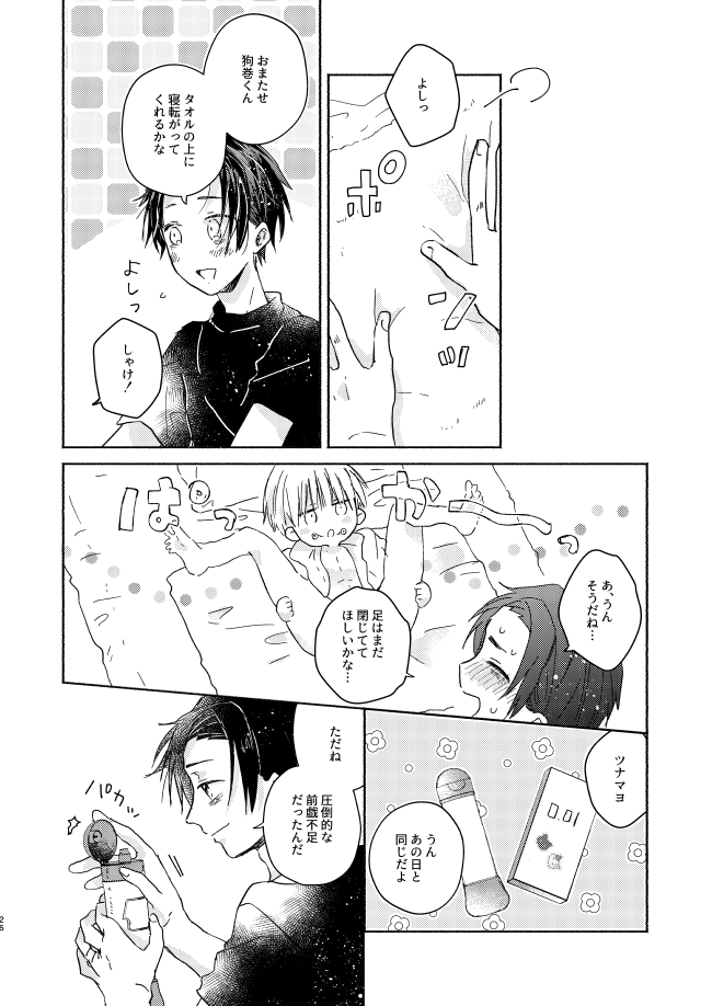 [CHICORY (pima)] EAT♡ME (Jujutsu Kaisen) [Digital] - Page 25