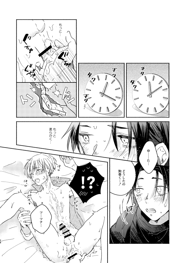 [CHICORY (pima)] EAT♡ME (Jujutsu Kaisen) [Digital] - Page 27