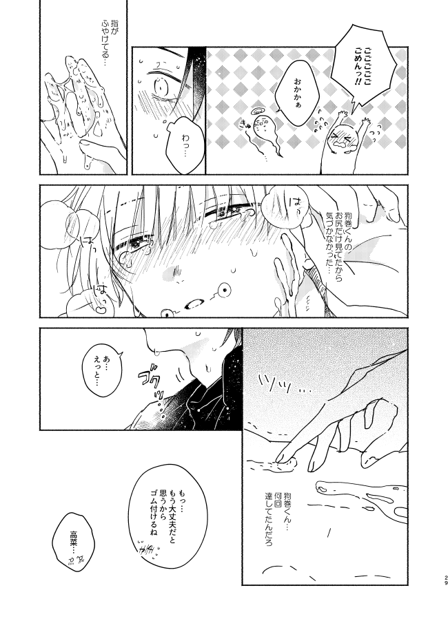 [CHICORY (pima)] EAT♡ME (Jujutsu Kaisen) [Digital] - Page 28