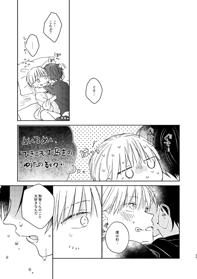 [CHICORY (pima)] EAT♡ME (Jujutsu Kaisen) [Digital] - Page 32