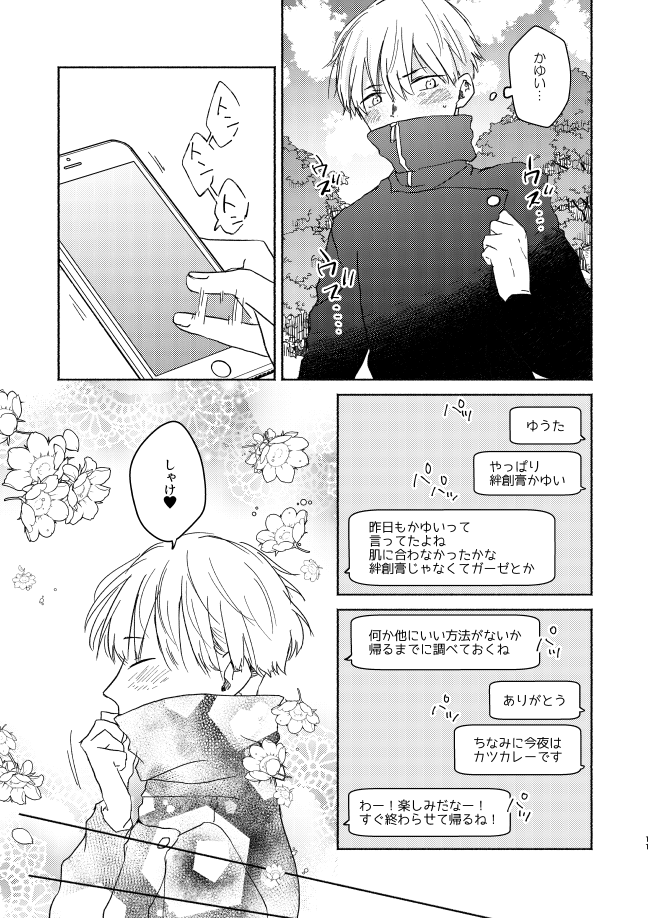 [CHICORY (pima)] Secret. (Jujutsu Kaisen) [Digital] - Page 10