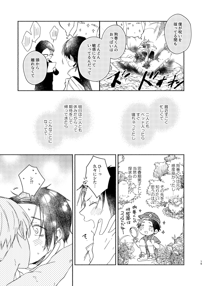 [CHICORY (pima)] Secret. (Jujutsu Kaisen) [Digital] - Page 14