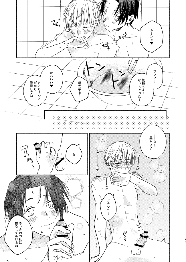 [CHICORY (pima)] Secret. (Jujutsu Kaisen) [Digital] - Page 30