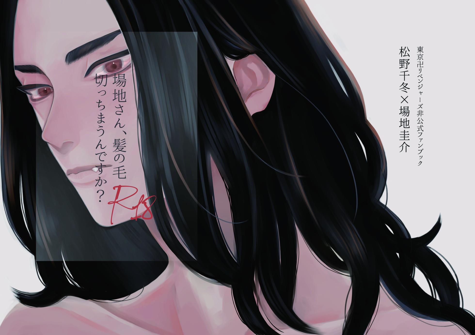 [25:00 (Mahiru)] Baji-san, kaminoke kicchimaundesuka? (Tokyo Revengers) [Digital] - Page 1