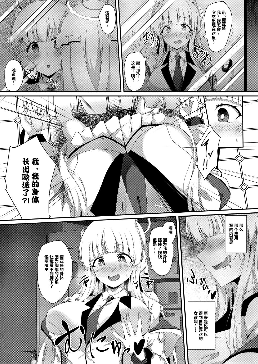 [Taketombo (Naba)] Noa-chan, Chotto Okarada Itadakimasu! | 诺亚酱、我能摸下你的身体吗~ (Blue Archive) [Chinese] [1寸光阴个人汉化] [Digital] - Page 4