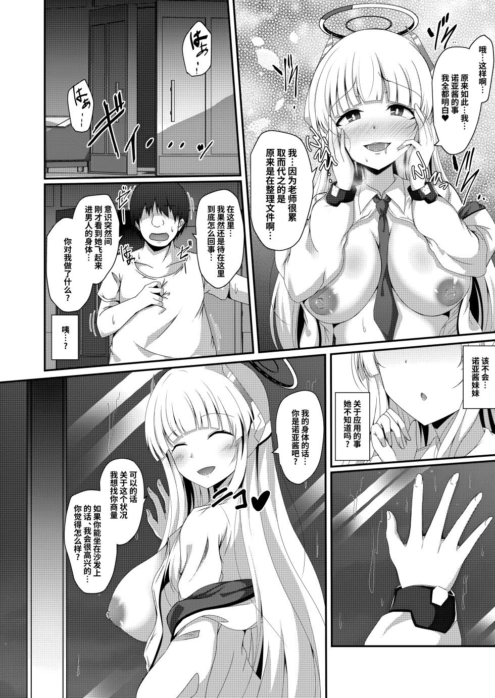 [Taketombo (Naba)] Noa-chan, Chotto Okarada Itadakimasu! | 诺亚酱、我能摸下你的身体吗~ (Blue Archive) [Chinese] [1寸光阴个人汉化] [Digital] - Page 9
