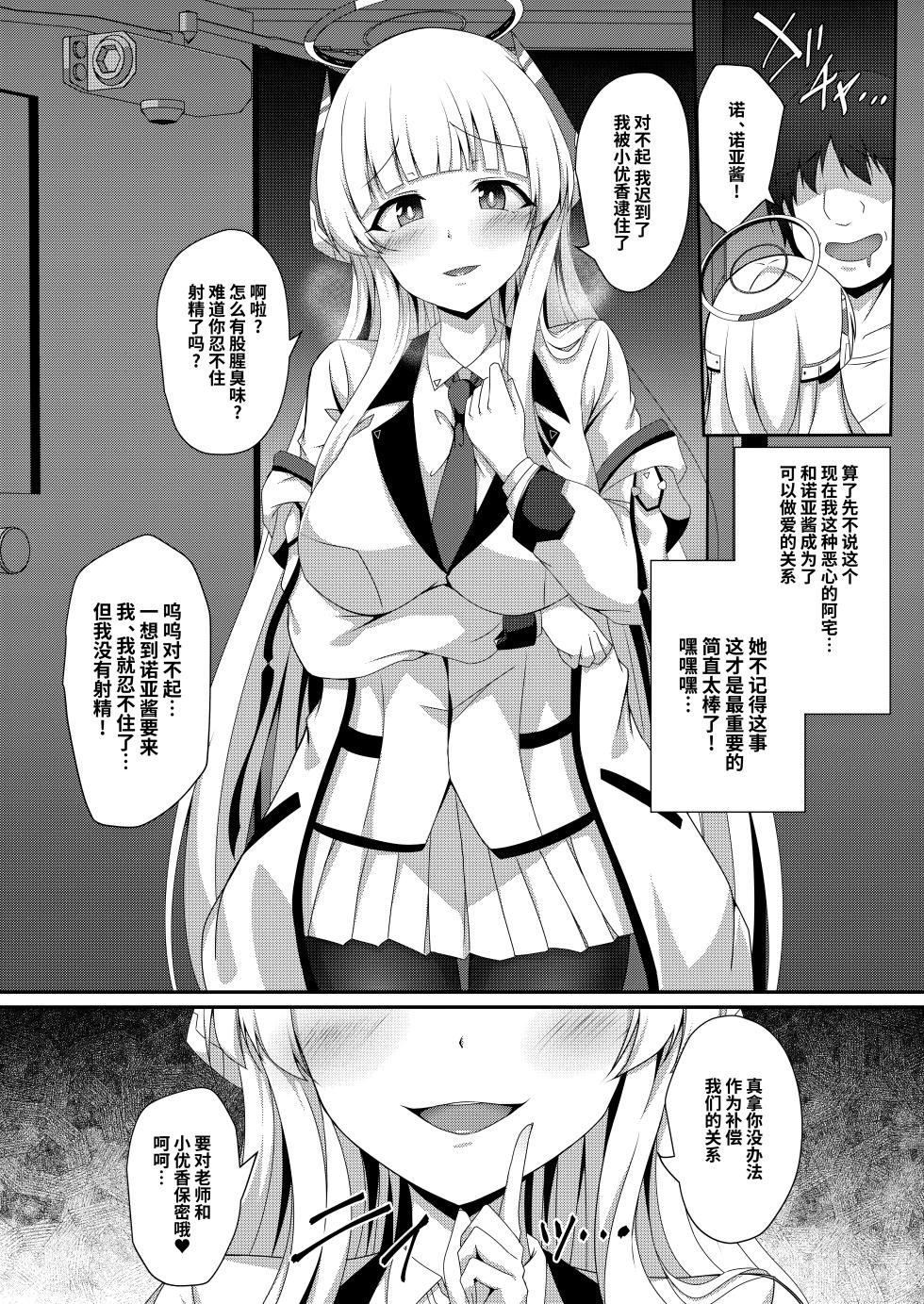 [Taketombo (Naba)] Noa-chan, Chotto Okarada Itadakimasu! | 诺亚酱、我能摸下你的身体吗~ (Blue Archive) [Chinese] [1寸光阴个人汉化] [Digital] - Page 23