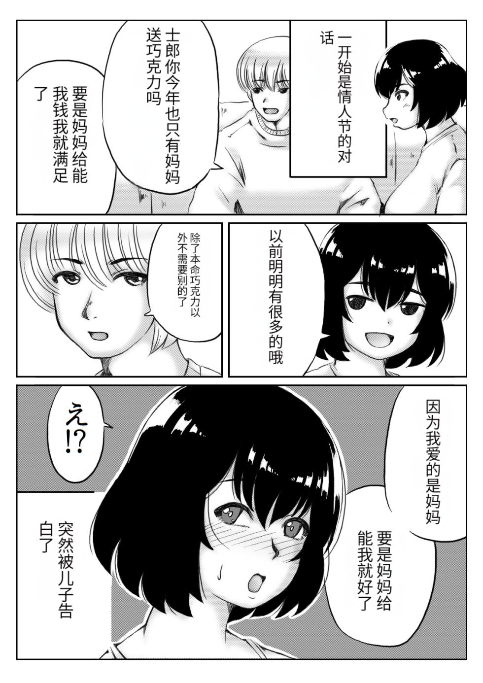 [キリンプラネット (満開べえスケ)] 本命は母さん[个人机翻] - Page 2