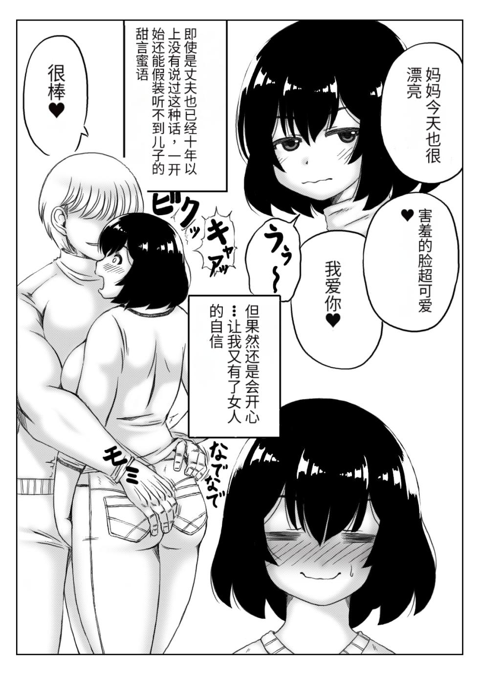 [キリンプラネット (満開べえスケ)] 本命は母さん[个人机翻] - Page 5