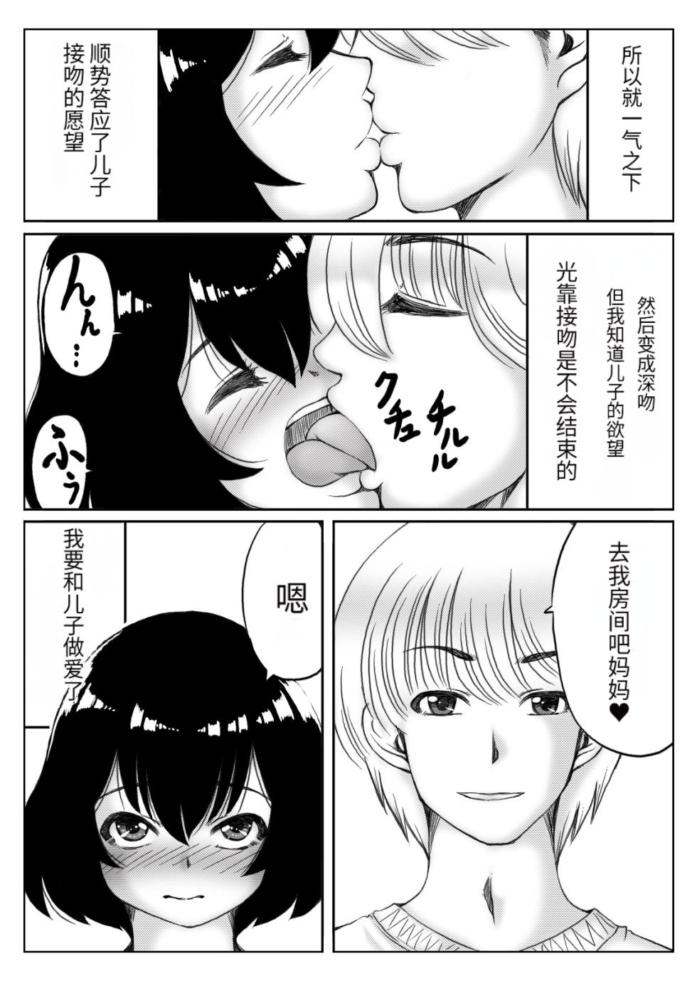 [キリンプラネット (満開べえスケ)] 本命は母さん[个人机翻] - Page 6