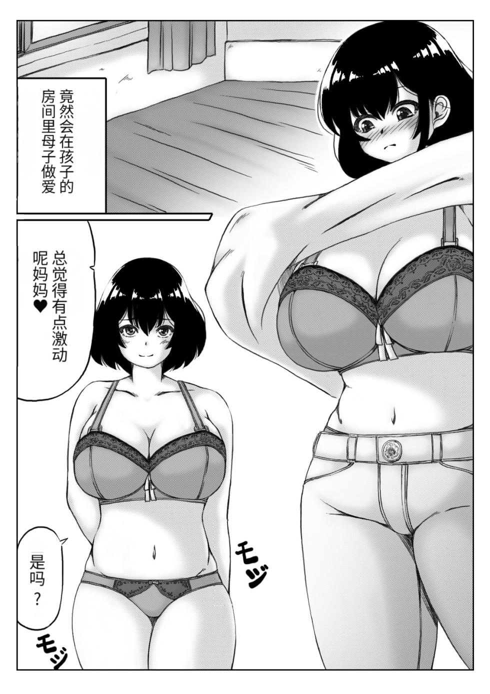 [キリンプラネット (満開べえスケ)] 本命は母さん[个人机翻] - Page 7