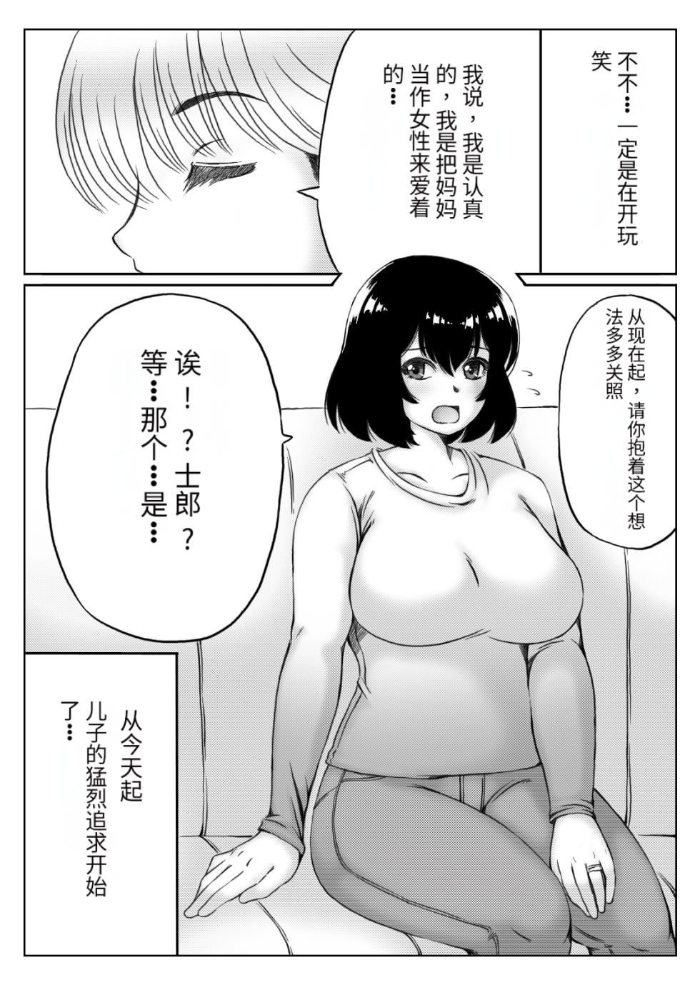 [キリンプラネット (満開べえスケ)] 本命は母さん[个人机翻] - Page 3