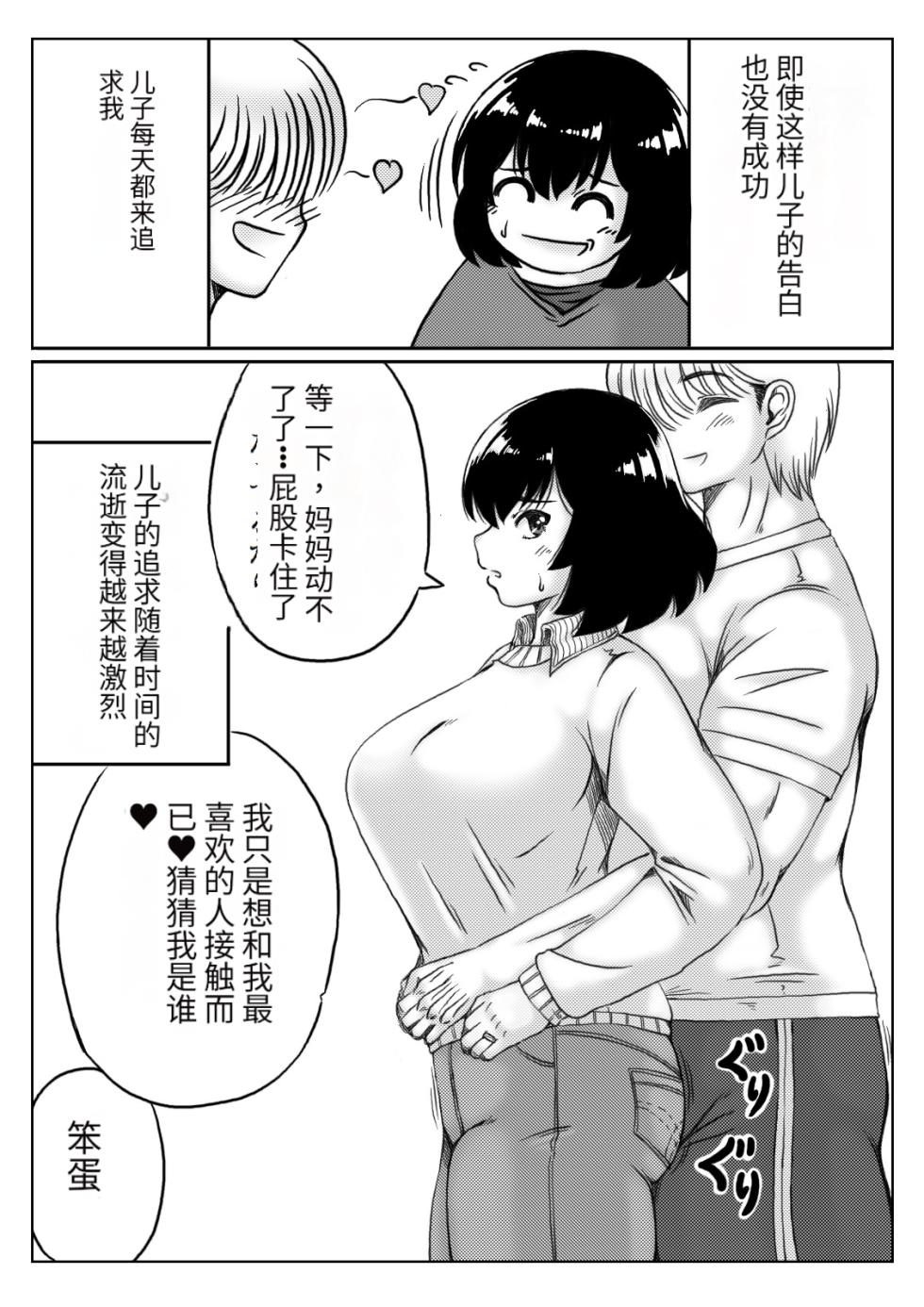 [キリンプラネット (満開べえスケ)] 本命は母さん[个人机翻] - Page 4
