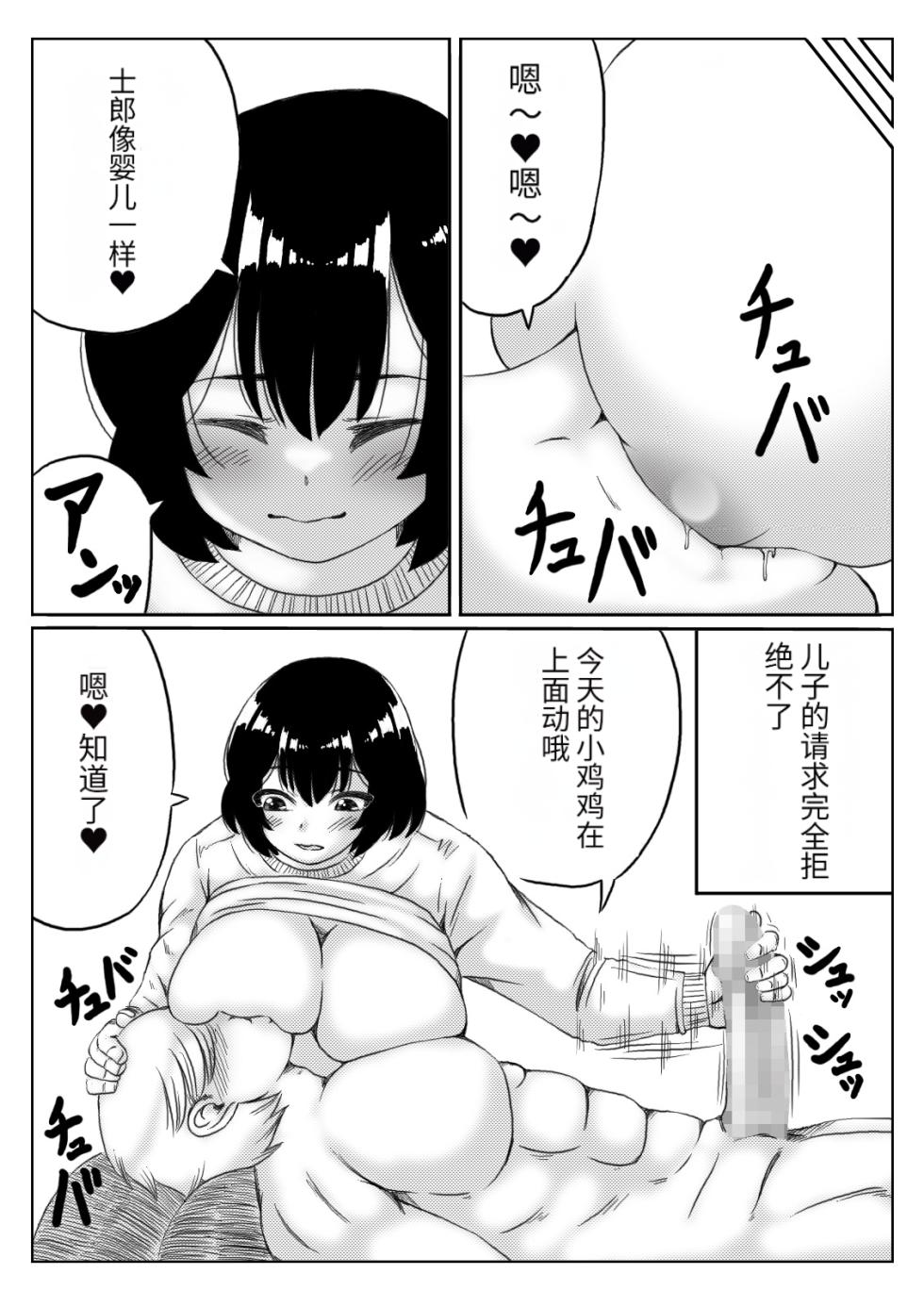 [キリンプラネット (満開べえスケ)] 本命は母さん[个人机翻] - Page 23