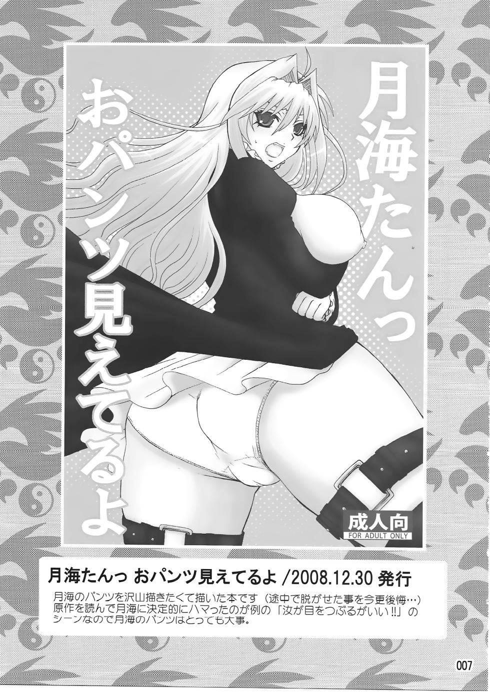 (C83) [Honey Bump (Nakatsugawa Minoru)] Mizu no Sekirei -Honey Bump Sekirei Tsukiumi Soushuuhen- (Sekirei) [English] - Page 7