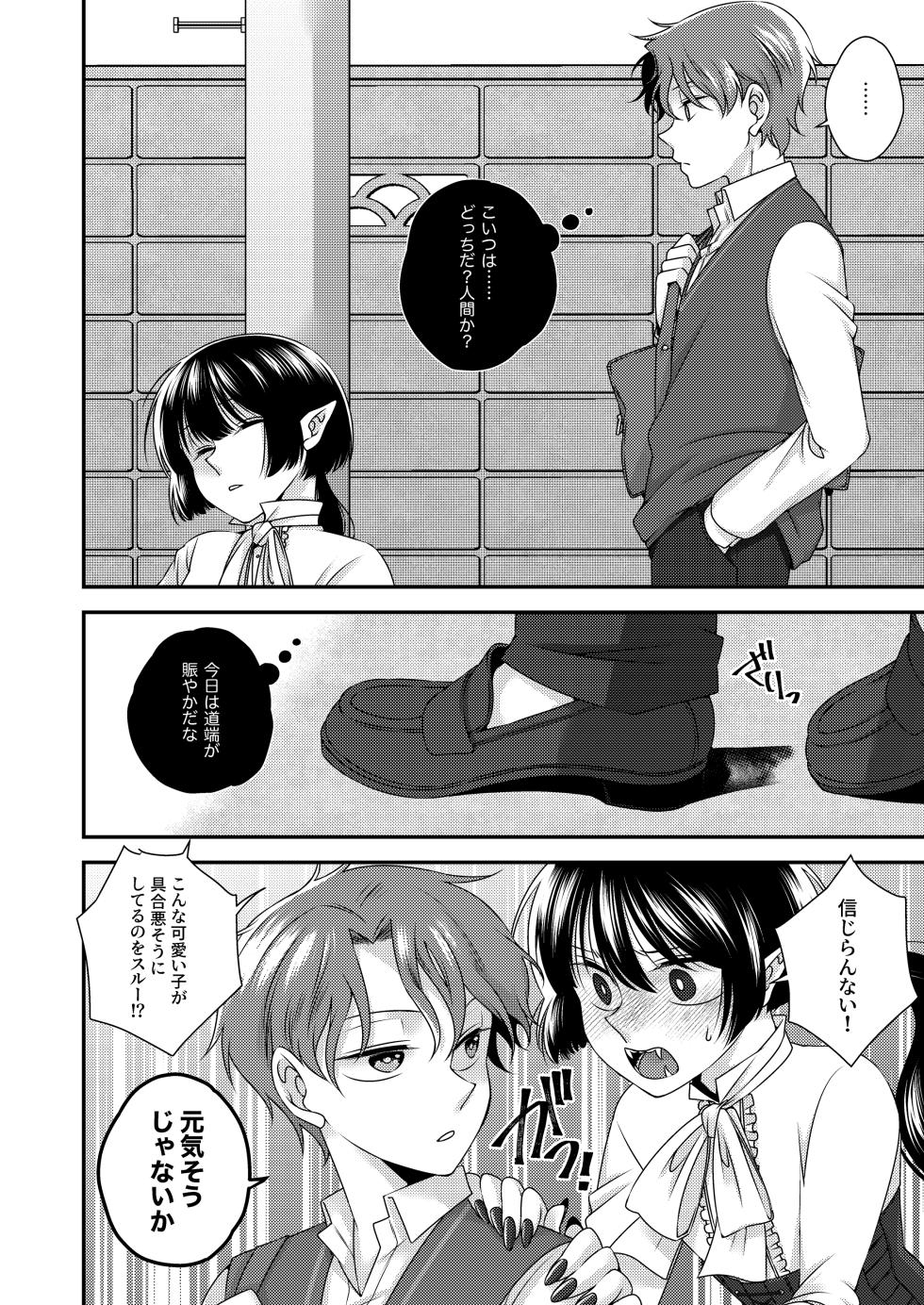 [BLUEFILM (itan)] Kimi ga Shiranai Boku no Aji - the Lethargic Boy and the Vampire. [Digital] - Page 5