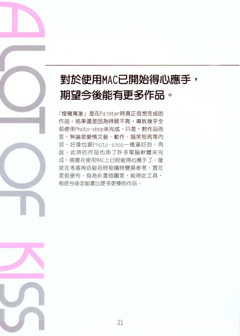 A Lot Of Kiss - KATSU AKI Illustrated Collection [Chinese] - Page 19