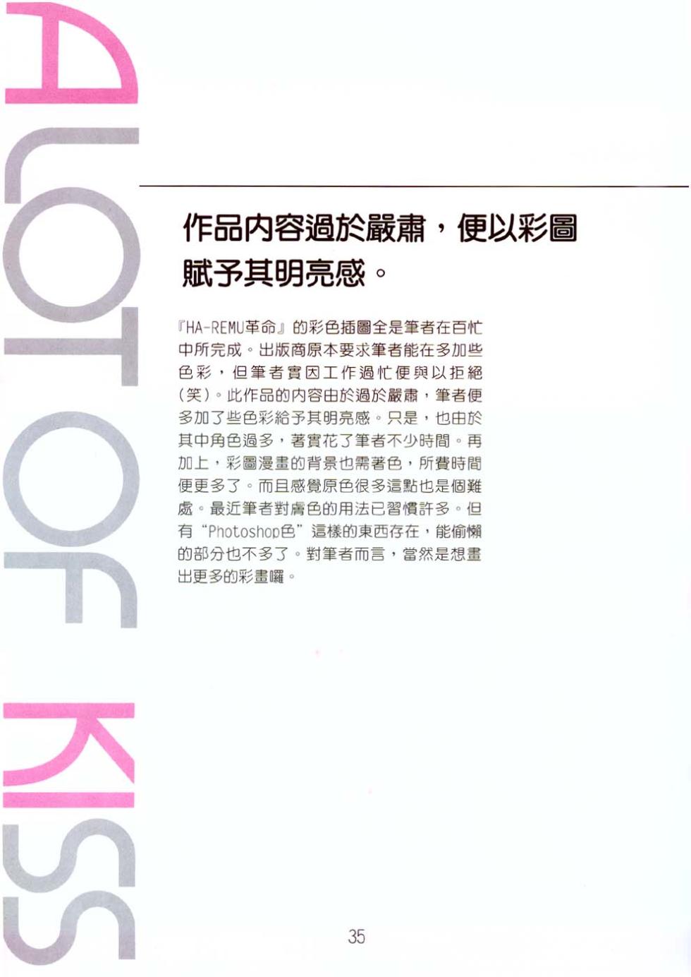 A Lot Of Kiss - KATSU AKI Illustrated Collection [Chinese] - Page 32