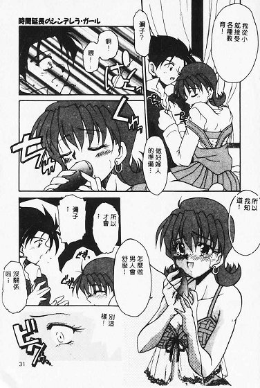 [Homurano Teruki] Netsuai Biyori [Chinese] - Page 31