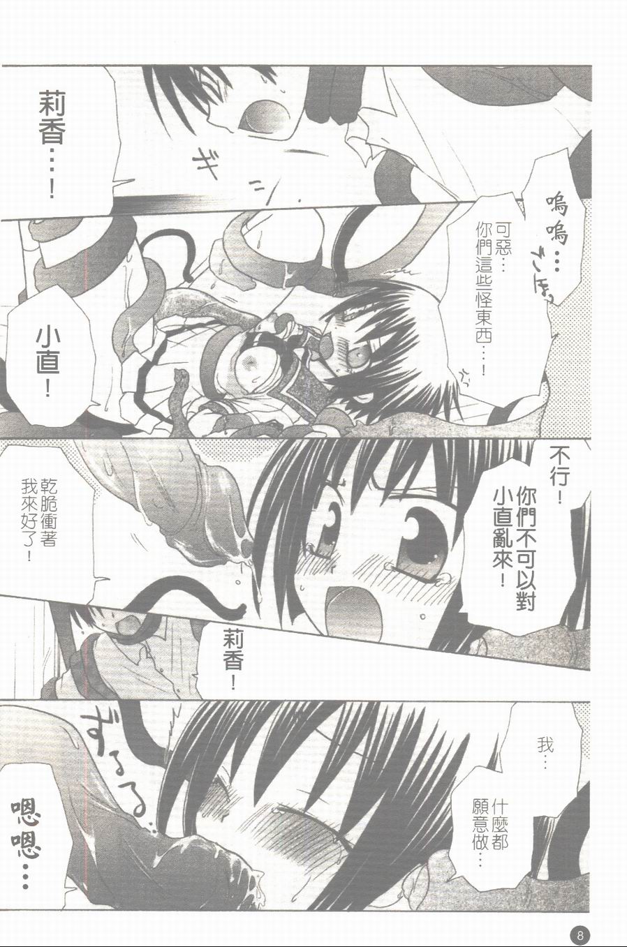 [Anthology] Makai Tenshi Jibril + EPISODE 2 [Chinese] [Incomplete] - Page 9