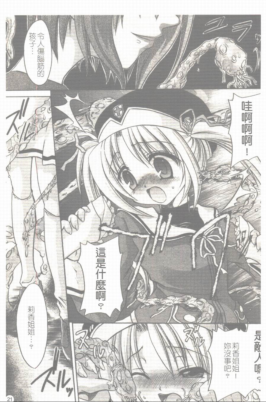 [Anthology] Makai Tenshi Jibril + EPISODE 2 [Chinese] [Incomplete] - Page 22