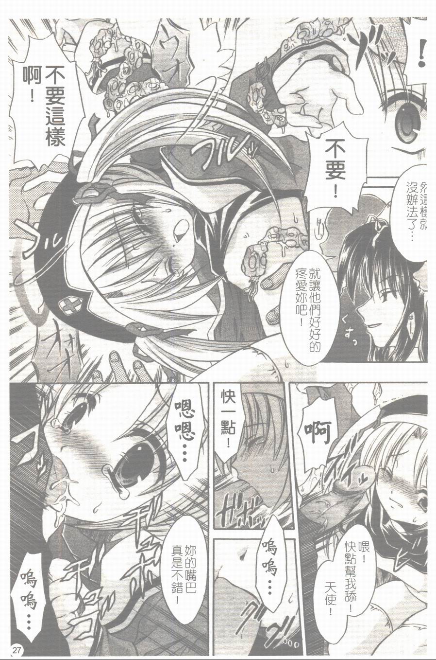 [Anthology] Makai Tenshi Jibril + EPISODE 2 [Chinese] [Incomplete] - Page 28