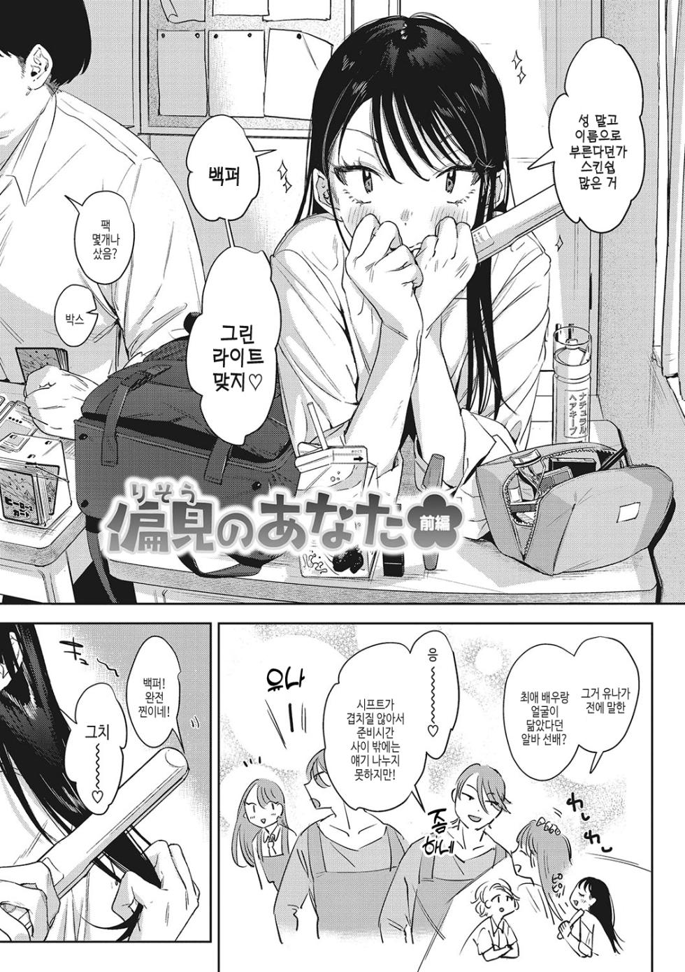 [2no.] Junai Iseikouyuu | 순애 이성교우 [Korean] [여름엔팝핀수] [Digital] - Page 4