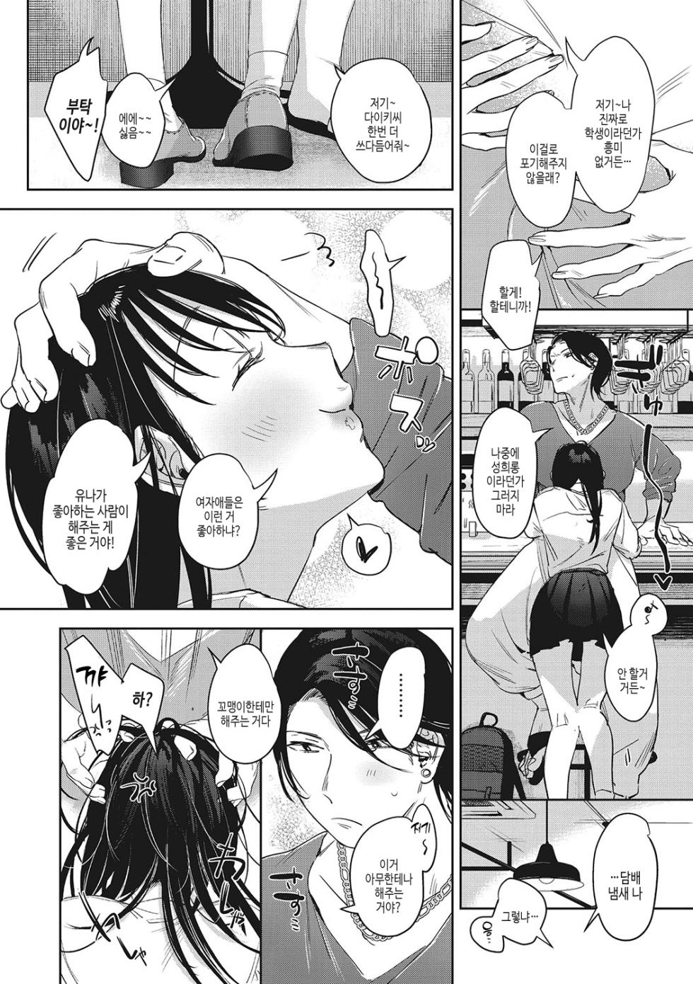 [2no.] Junai Iseikouyuu | 순애 이성교우 [Korean] [여름엔팝핀수] [Digital] - Page 7