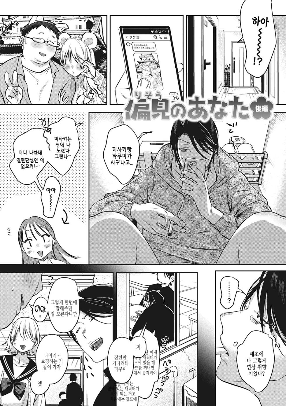 [2no.] Junai Iseikouyuu | 순애 이성교우 [Korean] [여름엔팝핀수] [Digital] - Page 32