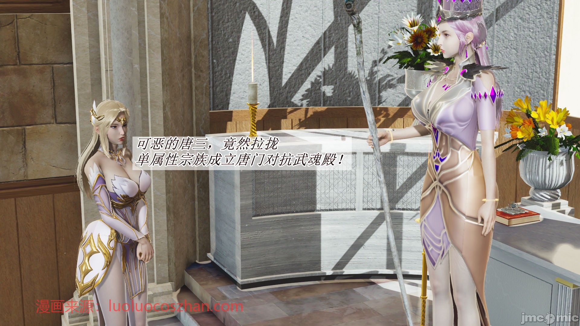 【辰锋】斗罗玉转第二话 - Page 4