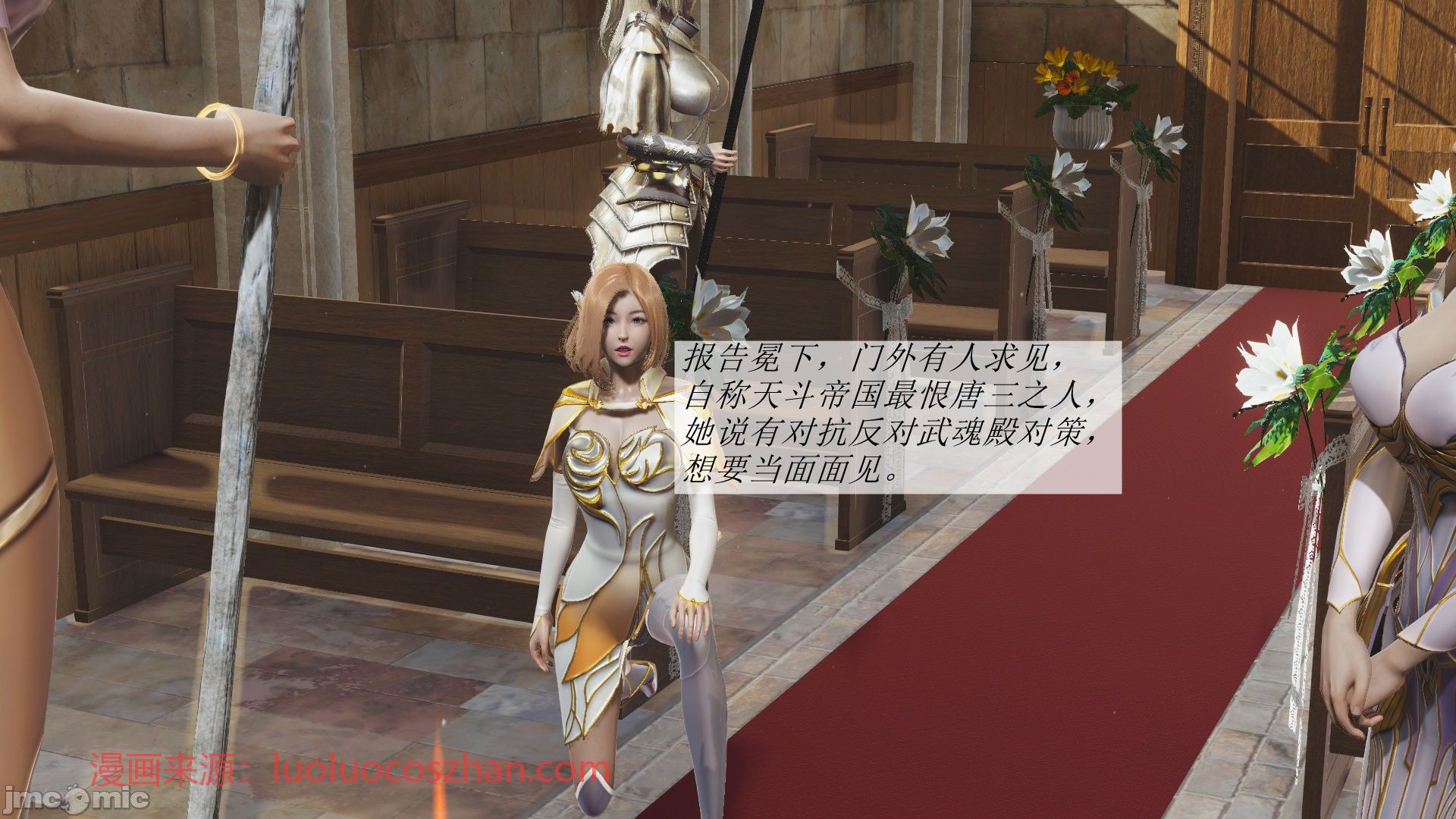 【辰锋】斗罗玉转第二话 - Page 6