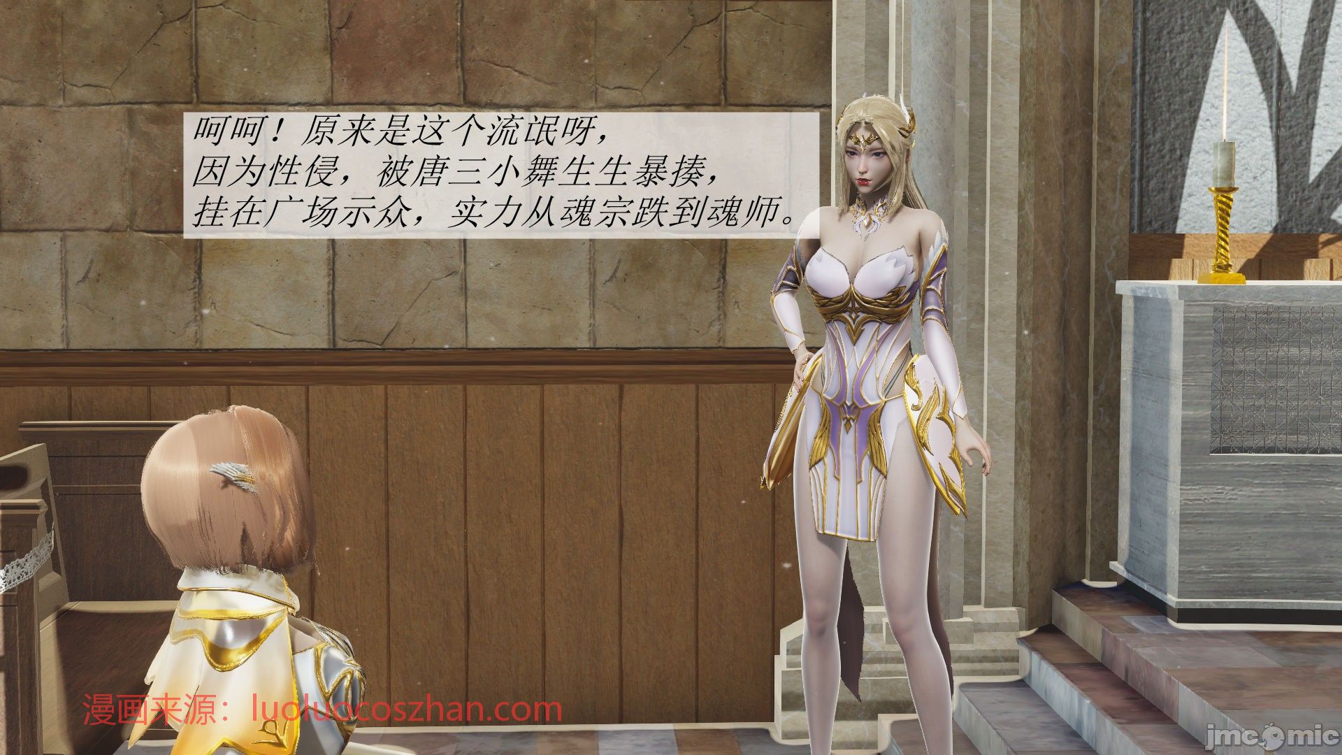 【辰锋】斗罗玉转第二话 - Page 9