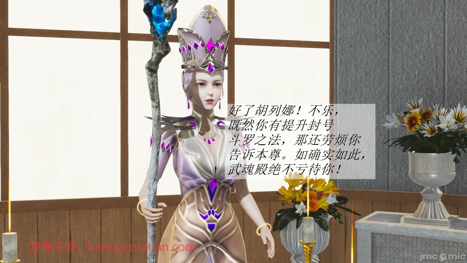 【辰锋】斗罗玉转第二话 - Page 22