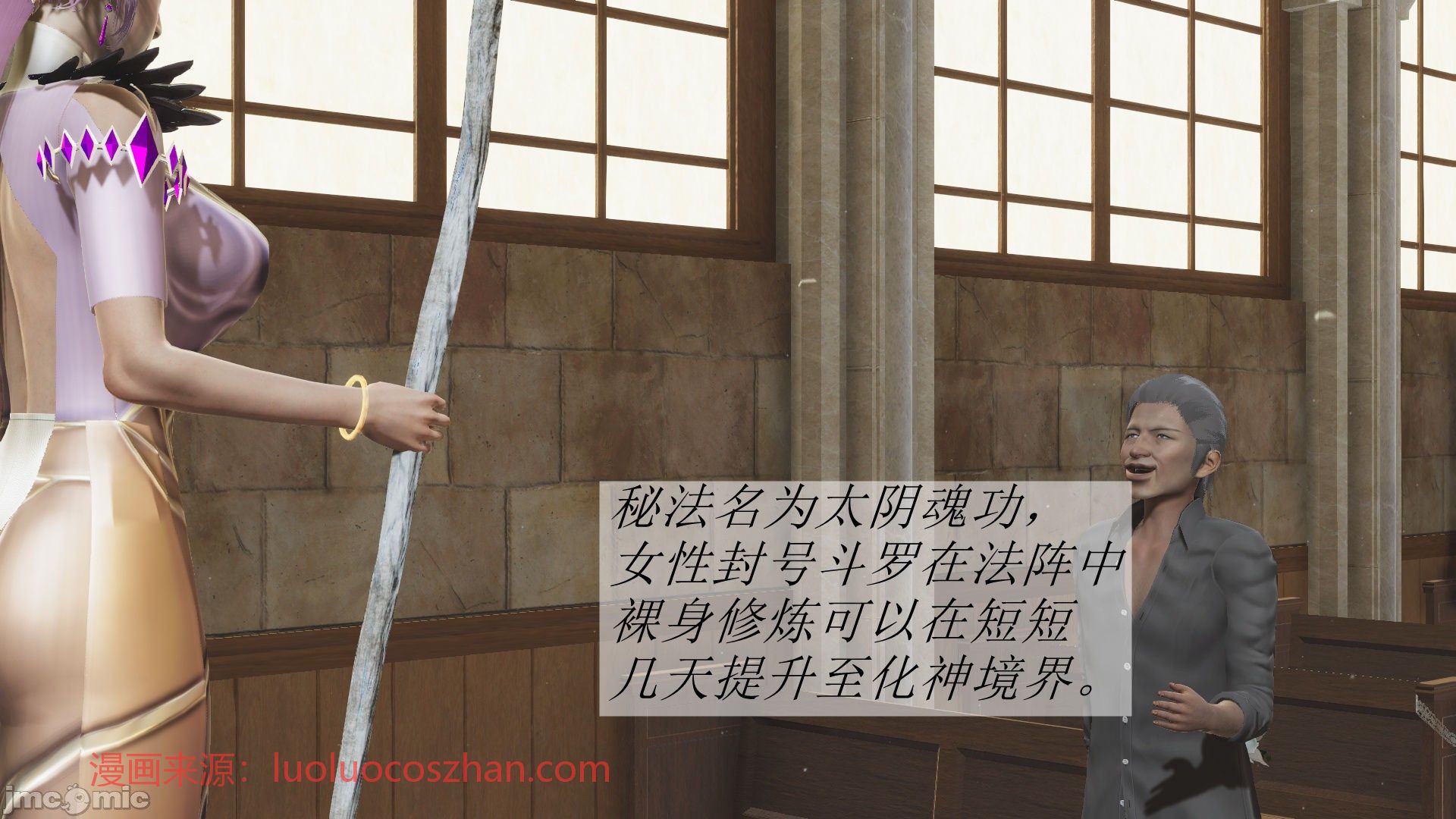 【辰锋】斗罗玉转第二话 - Page 32