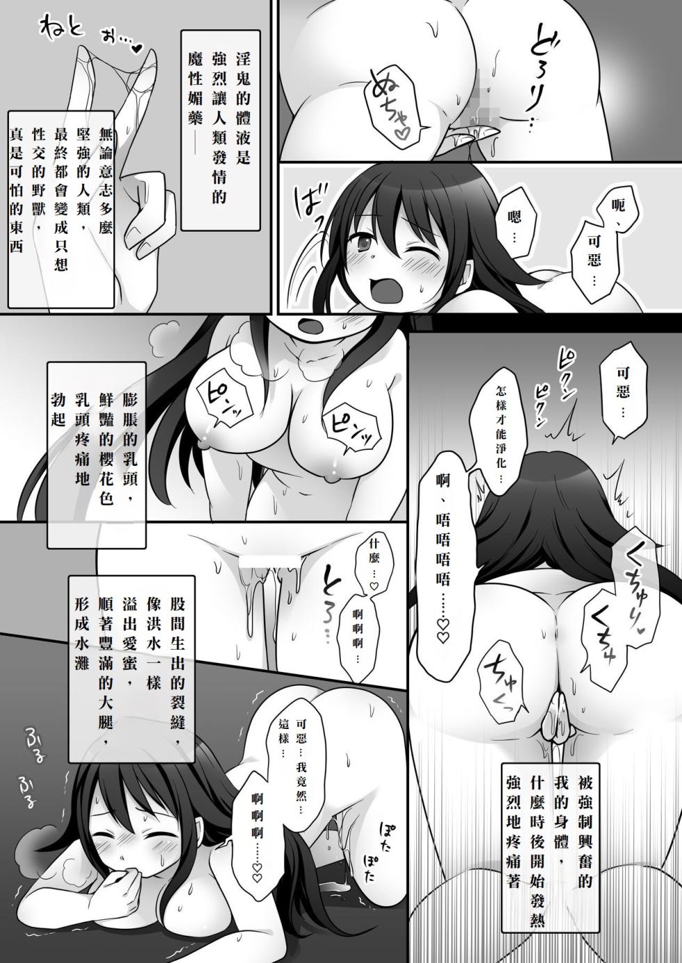 [ざくろ裁縫店 (倉塚りこ、着こむ人)] エリート最強退魔師くんがTSして淫鬼様に魅了らぶらぶSEXしちゃうお話![中国翻訳] - Page 7
