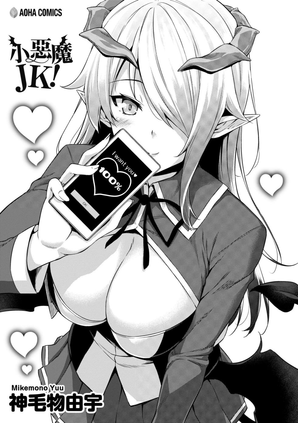 [Misaki (Mikemono Yuu)] Akuma de JK -Makai Appli de Harem Shiken- [English] [SDTLs] [Decensored] [Digital] - Page 2