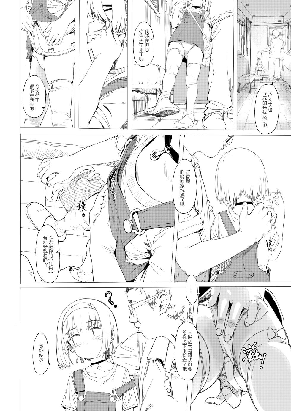 [AZ-san] Enkou Chaos [Chinese] [Decensored] - Page 1