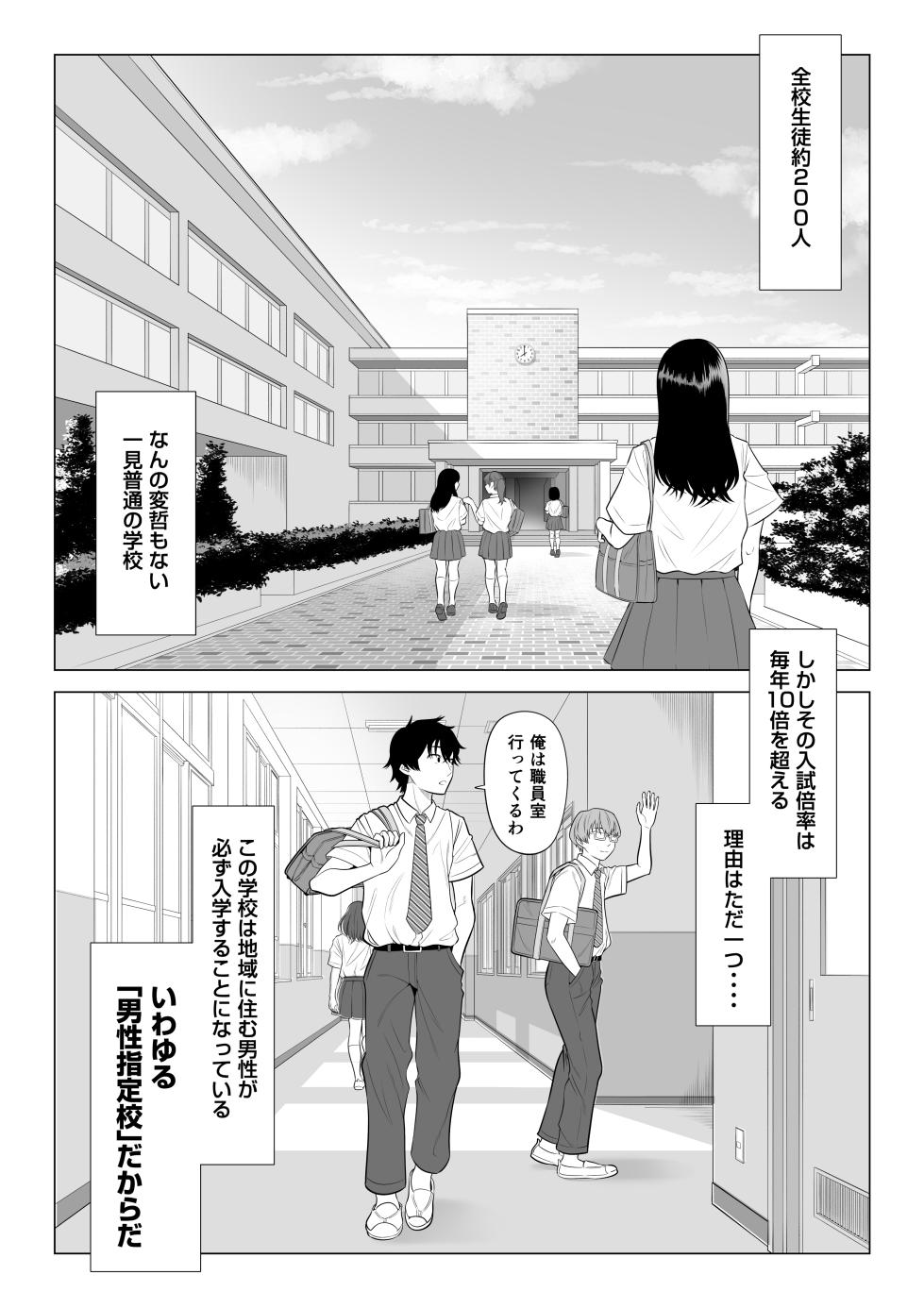 [Date Roku] Dansei ga Kyokutan ni Sukunai Kono Sekai de wa, Seishi wa Kichou na Shigen desu. Sono 2 - Page 5