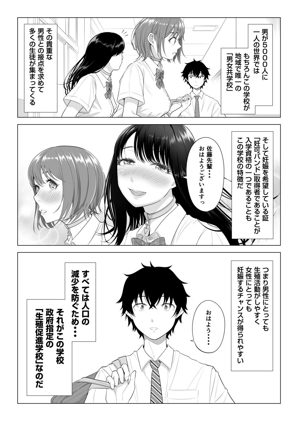 [Date Roku] Dansei ga Kyokutan ni Sukunai Kono Sekai de wa, Seishi wa Kichou na Shigen desu. Sono 2 - Page 6
