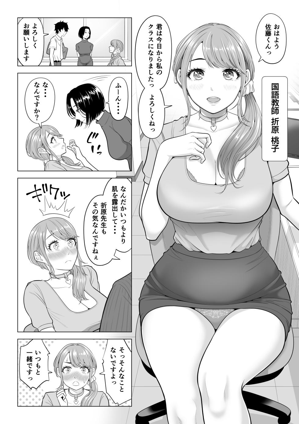 [Date Roku] Dansei ga Kyokutan ni Sukunai Kono Sekai de wa, Seishi wa Kichou na Shigen desu. Sono 2 - Page 10