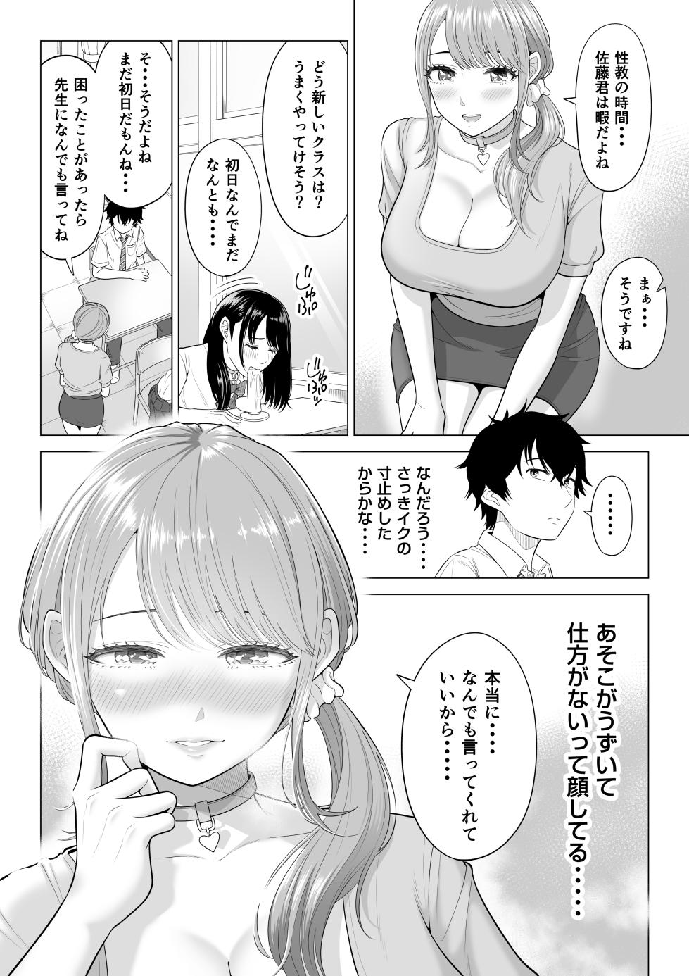 [Date Roku] Dansei ga Kyokutan ni Sukunai Kono Sekai de wa, Seishi wa Kichou na Shigen desu. Sono 2 - Page 19
