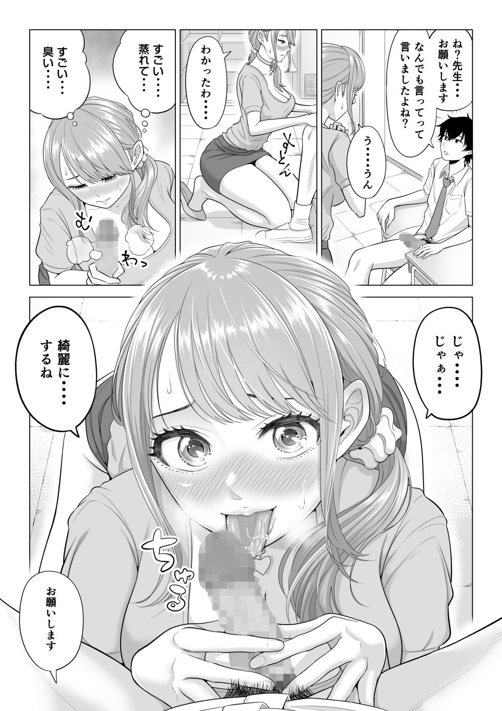 [Date Roku] Dansei ga Kyokutan ni Sukunai Kono Sekai de wa, Seishi wa Kichou na Shigen desu. Sono 2 - Page 21