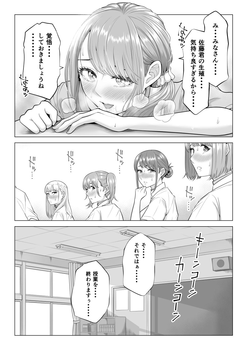 [Date Roku] Dansei ga Kyokutan ni Sukunai Kono Sekai de wa, Seishi wa Kichou na Shigen desu. Sono 2 - Page 32