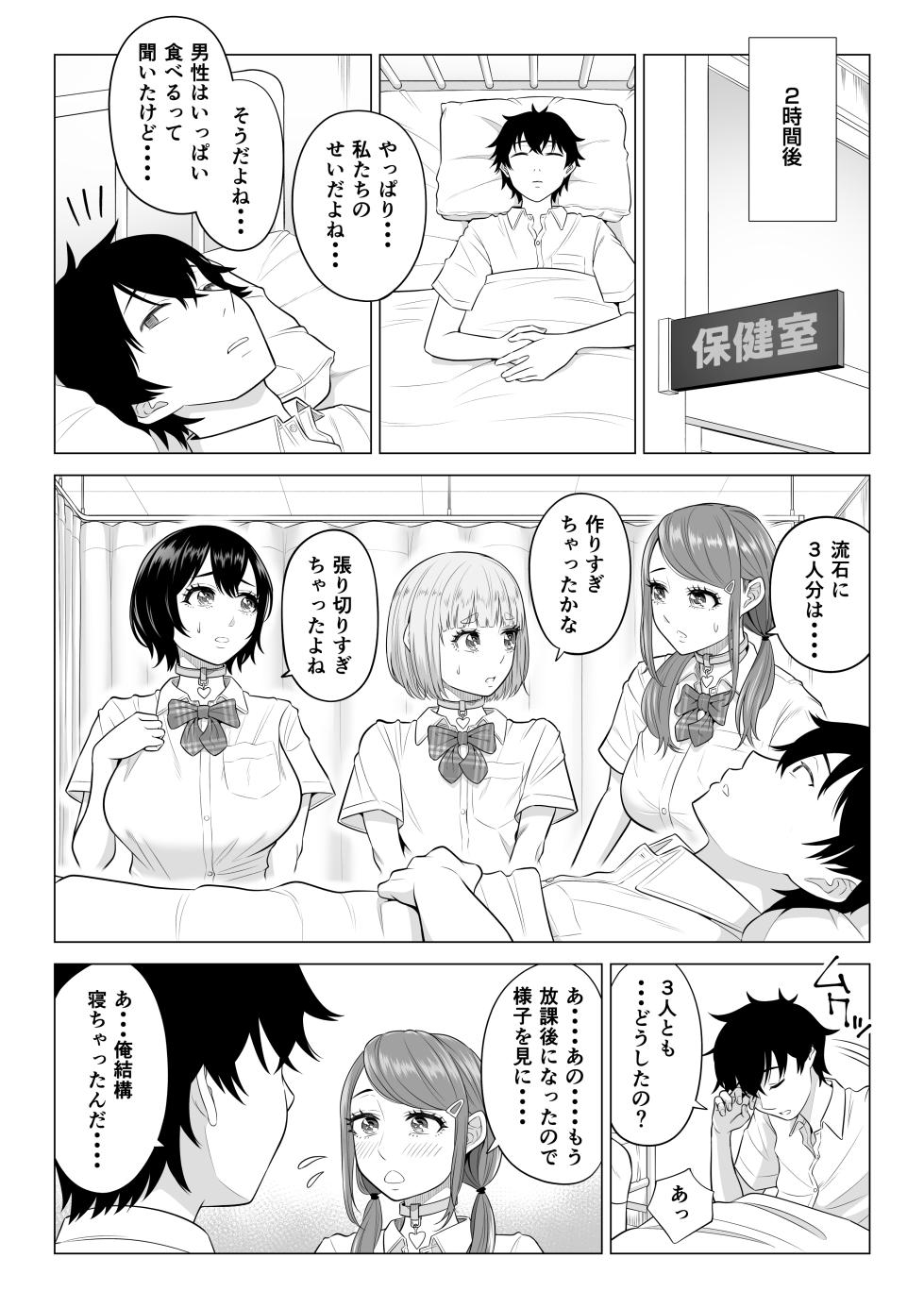 [Date Roku] Dansei ga Kyokutan ni Sukunai Kono Sekai de wa, Seishi wa Kichou na Shigen desu. Sono 2 - Page 37